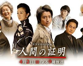 人性的证明2017封面图