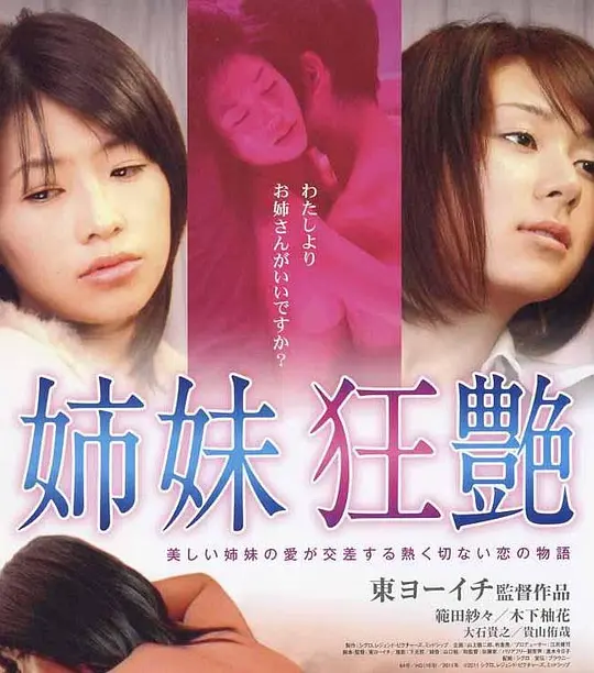 姐妹狂艳封面图