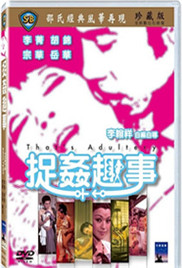 捉奸趣事封面图