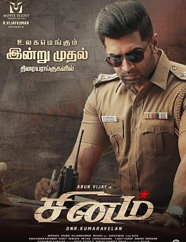 愤怒的警官[电影解说]封面图