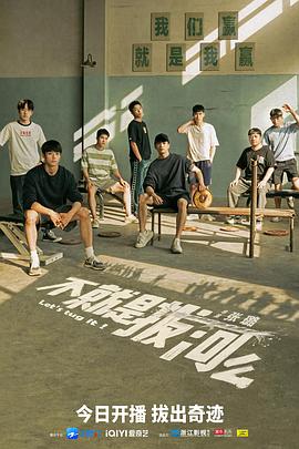 不就是拔河么封面图