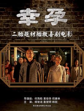 幸孕[电影解说]封面图