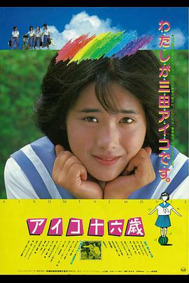 爱子十六岁封面图