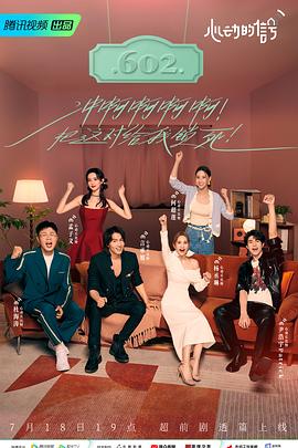 心动的信号第六季封面图