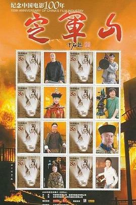 定军山2006封面图