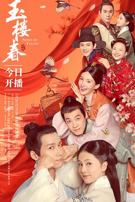 玉楼春白鹿版封面图