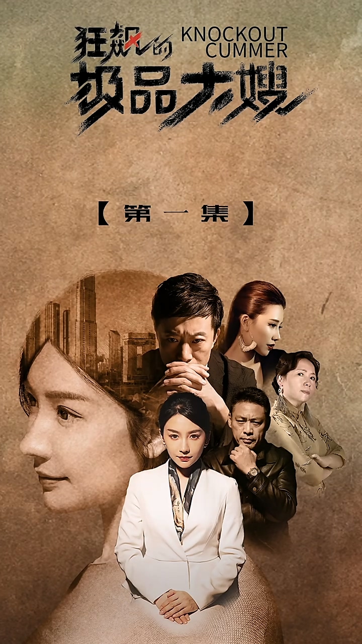 狂飙的极品大嫂封面图