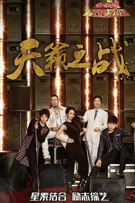 天籁之战 第二季封面图