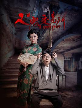 人鬼交易所[电影解说]封面图