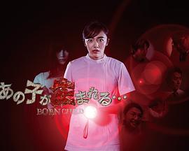 那孩子出生了……封面图