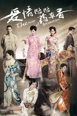 爱情悠悠药草香[电影解说]封面图