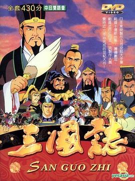 三国[电影解说]封面图