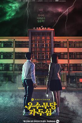 优秀巫师贾斗心[电影解说]封面图