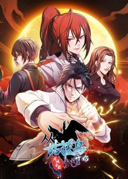 从姑获鸟开始：龙城争霸·动态漫封面图