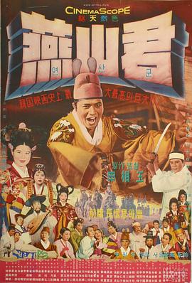 燕山君1961封面图