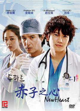 赤子之心封面图