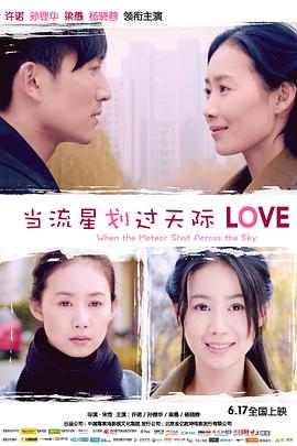 当流星划过天际封面图