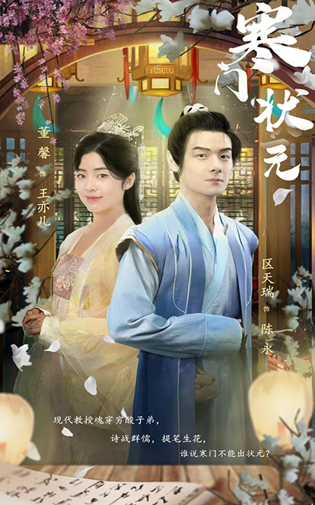 寒门状元封面图