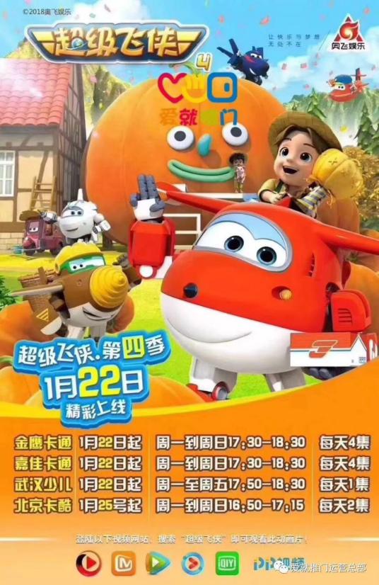 超级飞侠 第四季封面图