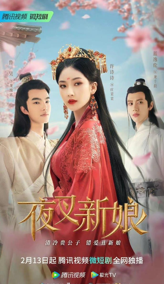 夜叉新娘封面图