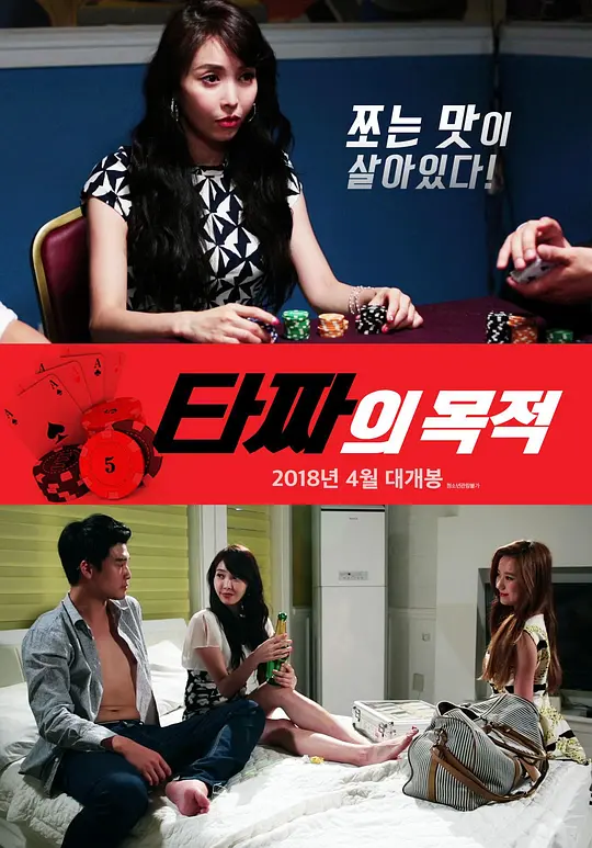 老千的目的封面图