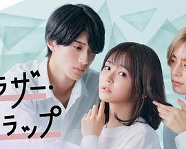 兄弟陷阱封面图