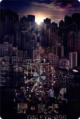 野·良犬封面图