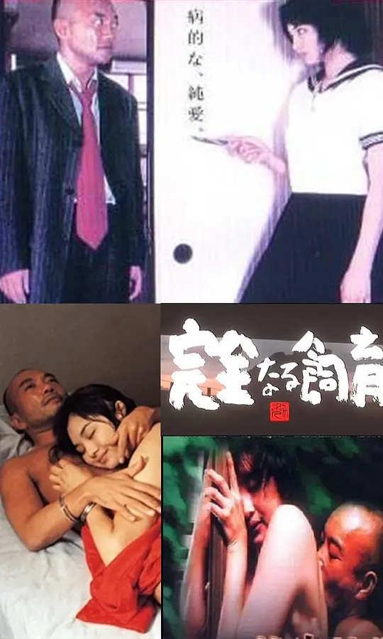 禁室培欲封面图