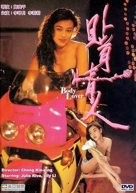 贴身情人贴身恋封面图