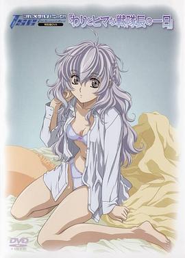 战队长悠哉游哉的一天封面图