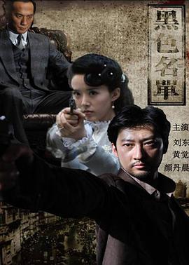 黑色名单封面图