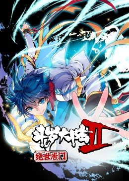 斗罗大陆2绝世唐门第一季·动态漫封面图