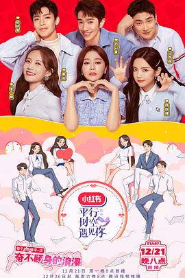 平行时空遇见你封面图