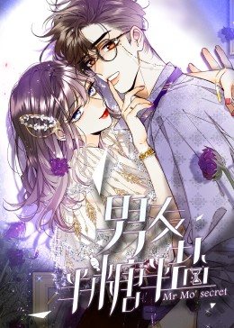 男友半糖半盐·动态漫封面图