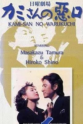 说老婆坏话1封面图