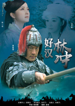 好汉林松封面图