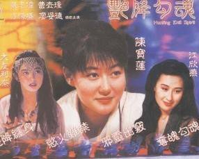 艳降勾魂封面图