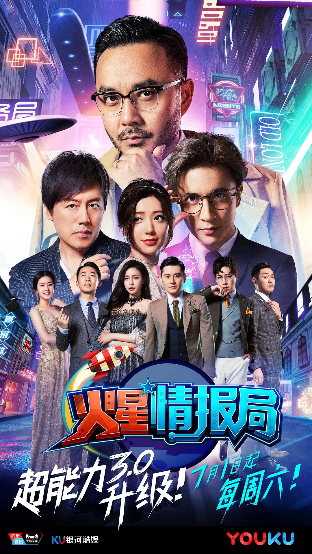 火星情报局第三季封面图