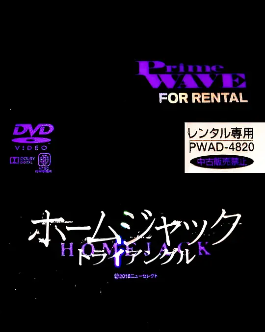 不法奸禁：三人刑封面图