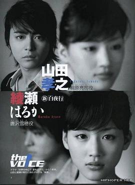 白夜行2006[电影解说]封面图