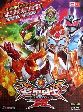 铠甲勇士拿瓦[电影解说]封面图