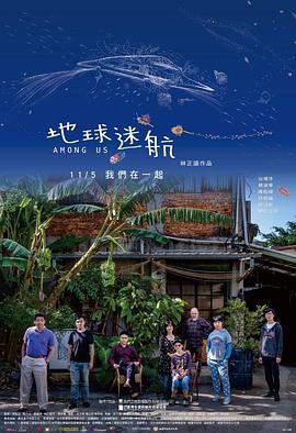 地球迷航封面图