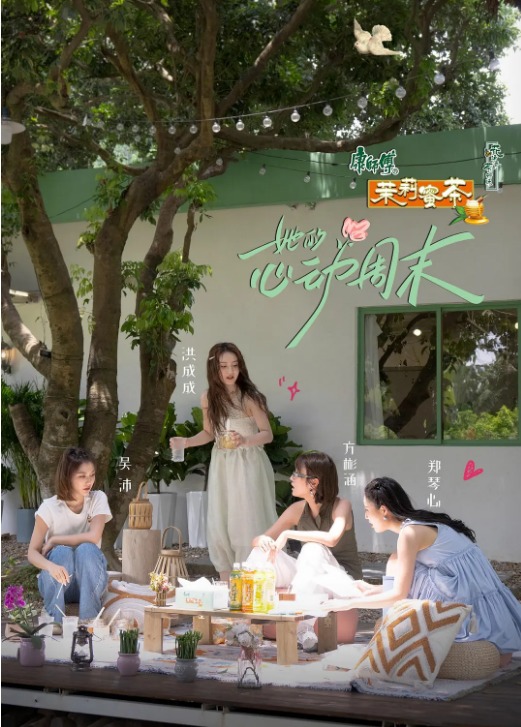 她的心动周末封面图