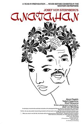 安纳塔汉[电影解说]封面图