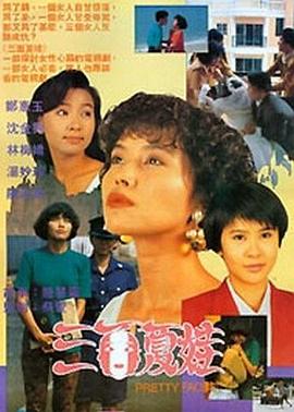 三面夏娃封面图