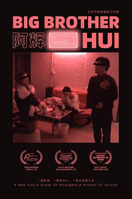 阿辉[电影解说]封面图