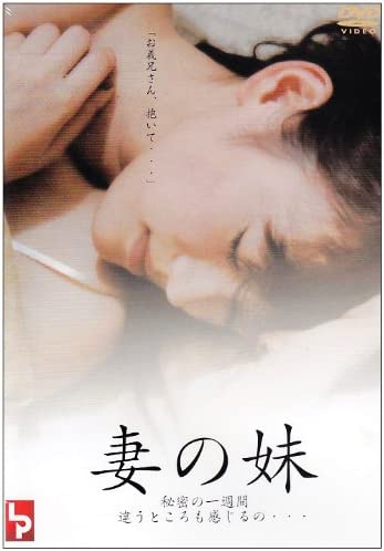 妹妹的诱惑封面图