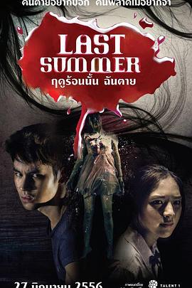 死在那年夏天[电影解说]封面图