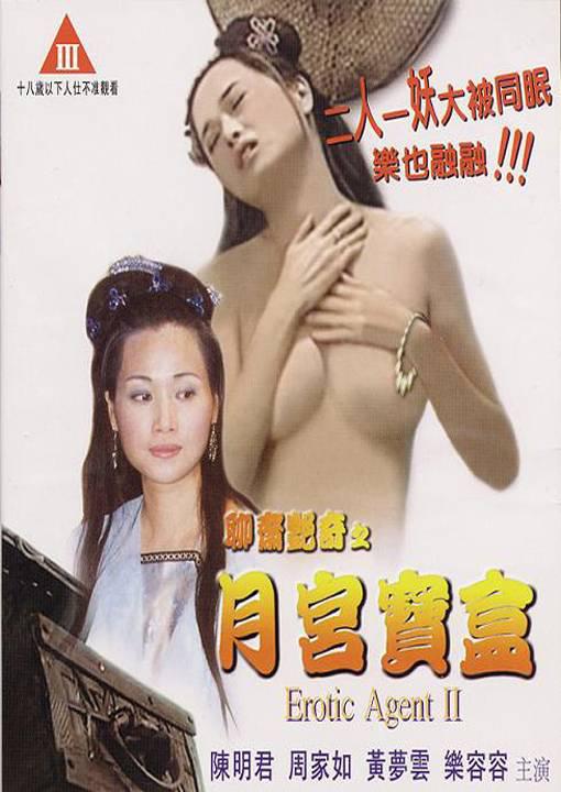 聊斋艳奇之月宫宝盒封面图