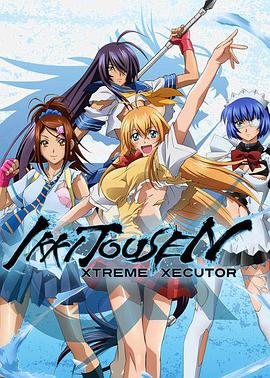 一骑当千 XTREME XECUTOR封面图